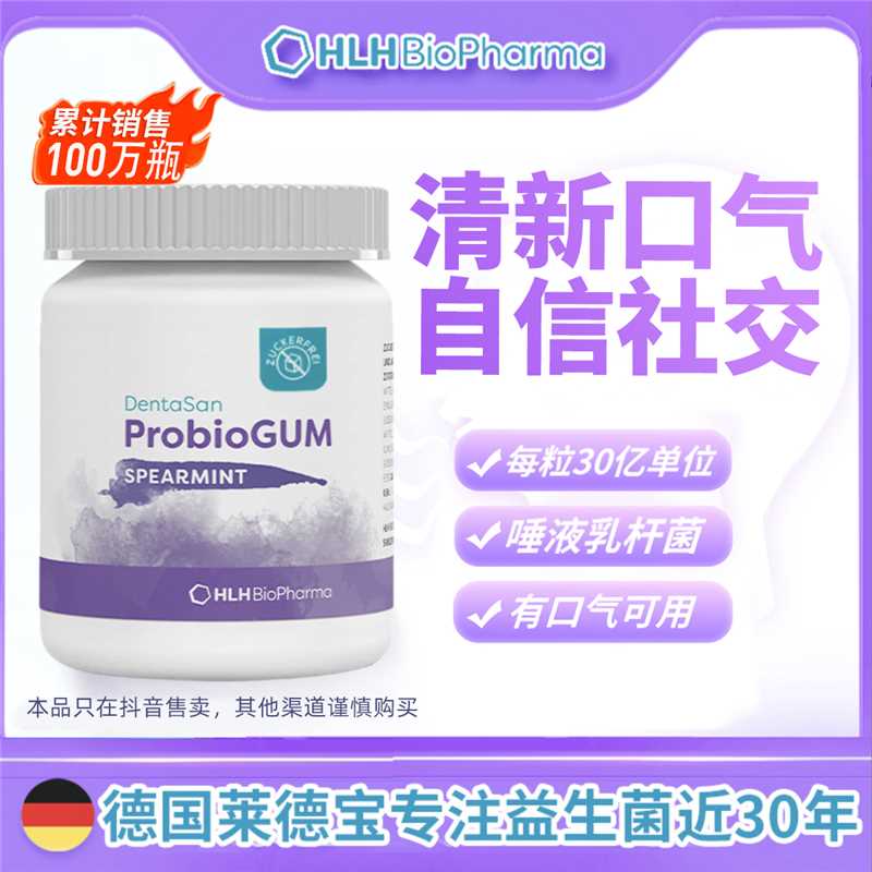 德国Lactobact莱德宝口腔益生菌平衡菌群/口香糖30粒