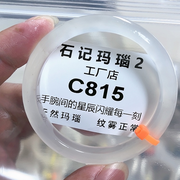 玛瑙/玉髓手镯未镶嵌52