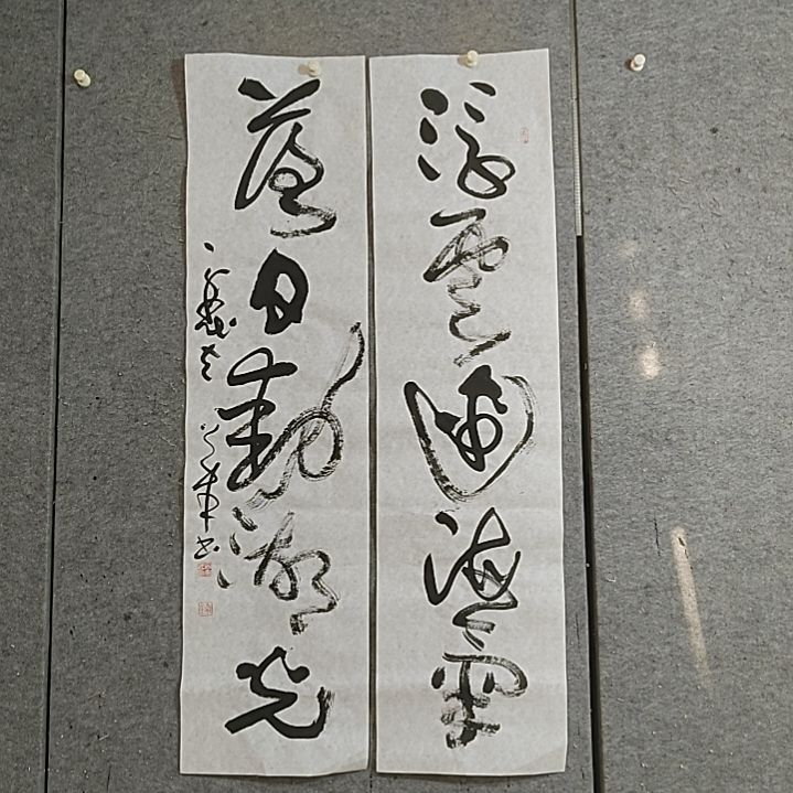 书法四尺对开。浮云连海气