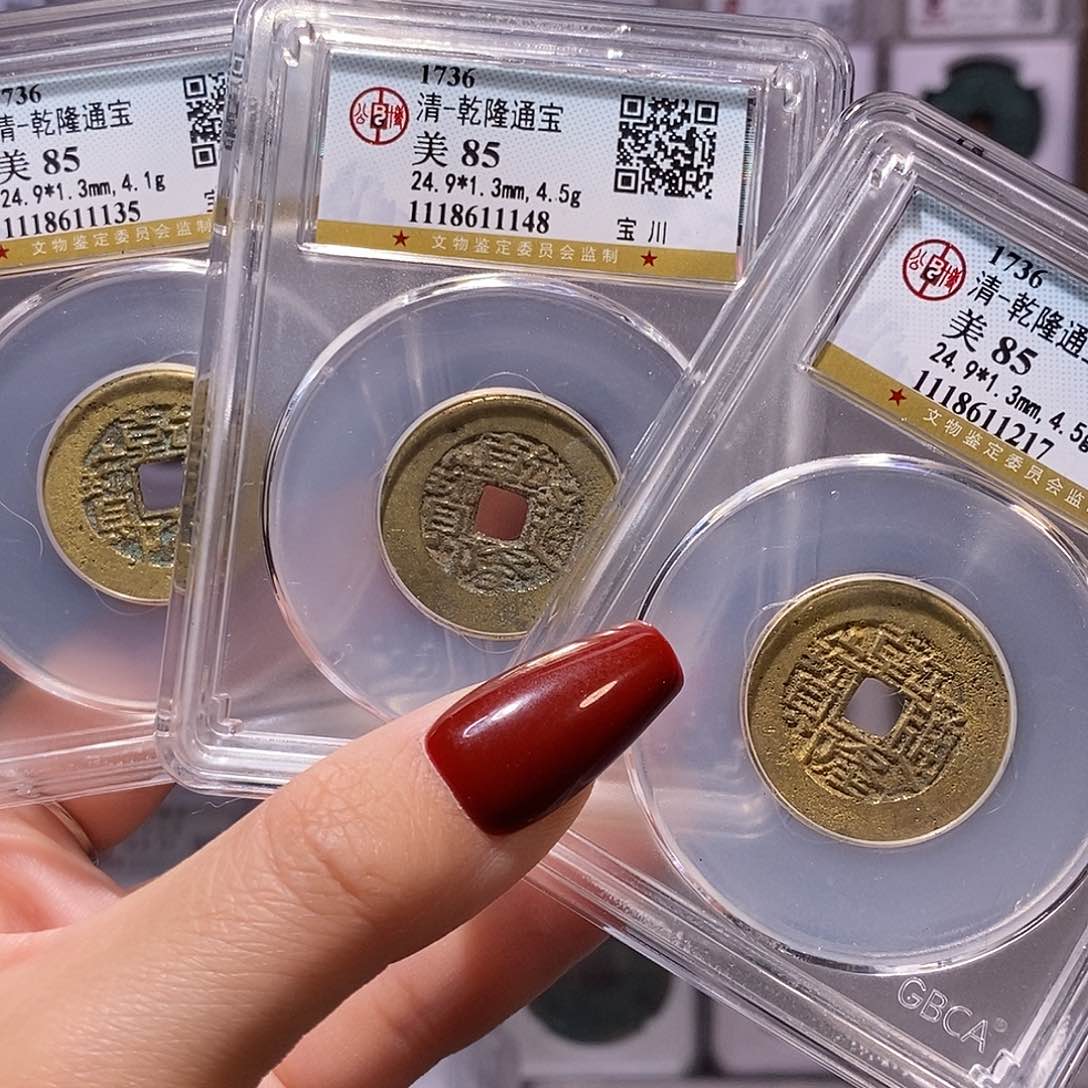 铜厚重 gui乾隆 三枚 同直径同厚度 85.1217