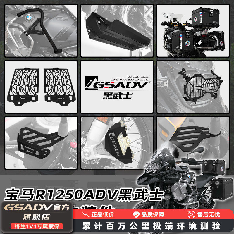 适配宝马R1250ADV改装配件GSADV大灯护网 马掌加大304不锈钢油杯