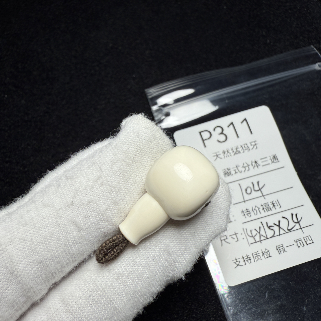 P311天然猛犸象牙藏式分体三通配饰冰料14*15*24mm水印特价