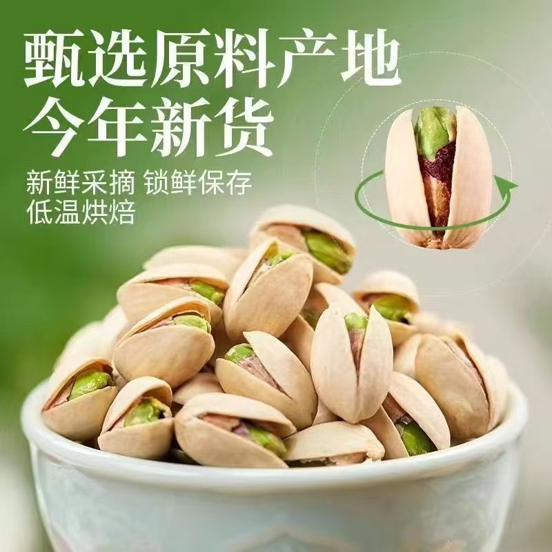 【到手4包】新鲜大颗粒原色开心果盐焗味坚果炒货休闲零食50克/包