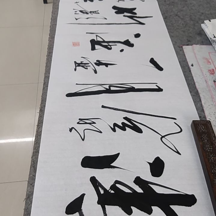 书法书法作品清风明月一壶酒