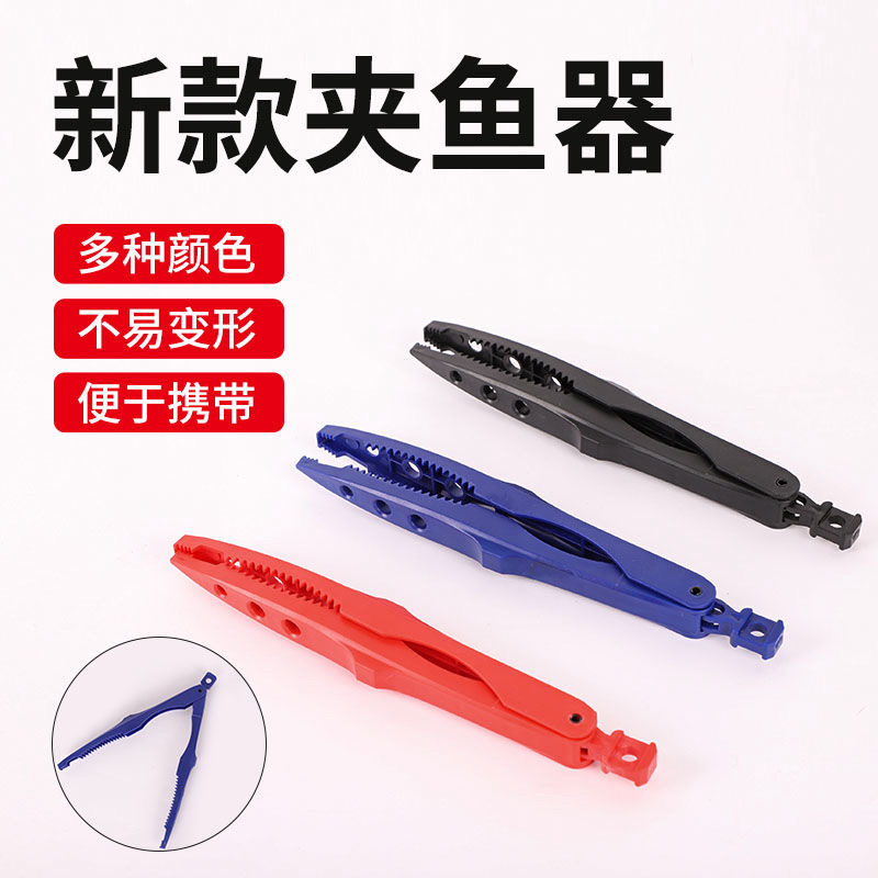 2025新款多功能控鱼钳塑料抓鱼夹子防滑钓鱼工具