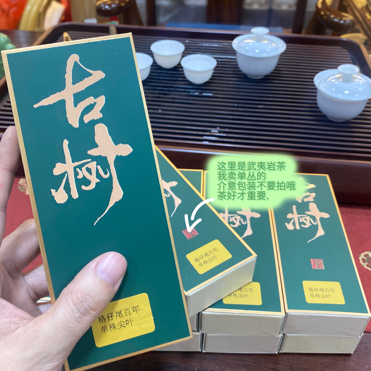 乌岽格仔尾百年 古树单株尖叶 果香茶韵 7克一泡 凤凰单丛
