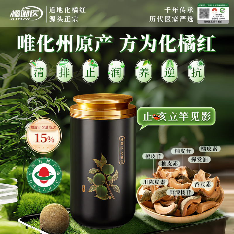 【柚皮苷≈15%解决小需求礼盒装】橘御医正宗化州特级正毛化橘红胎果