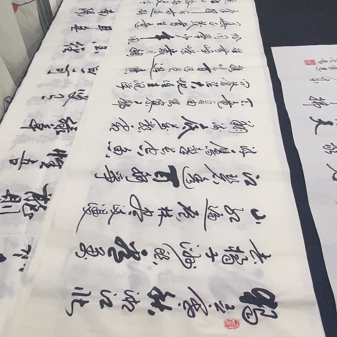 书法老师精品书法