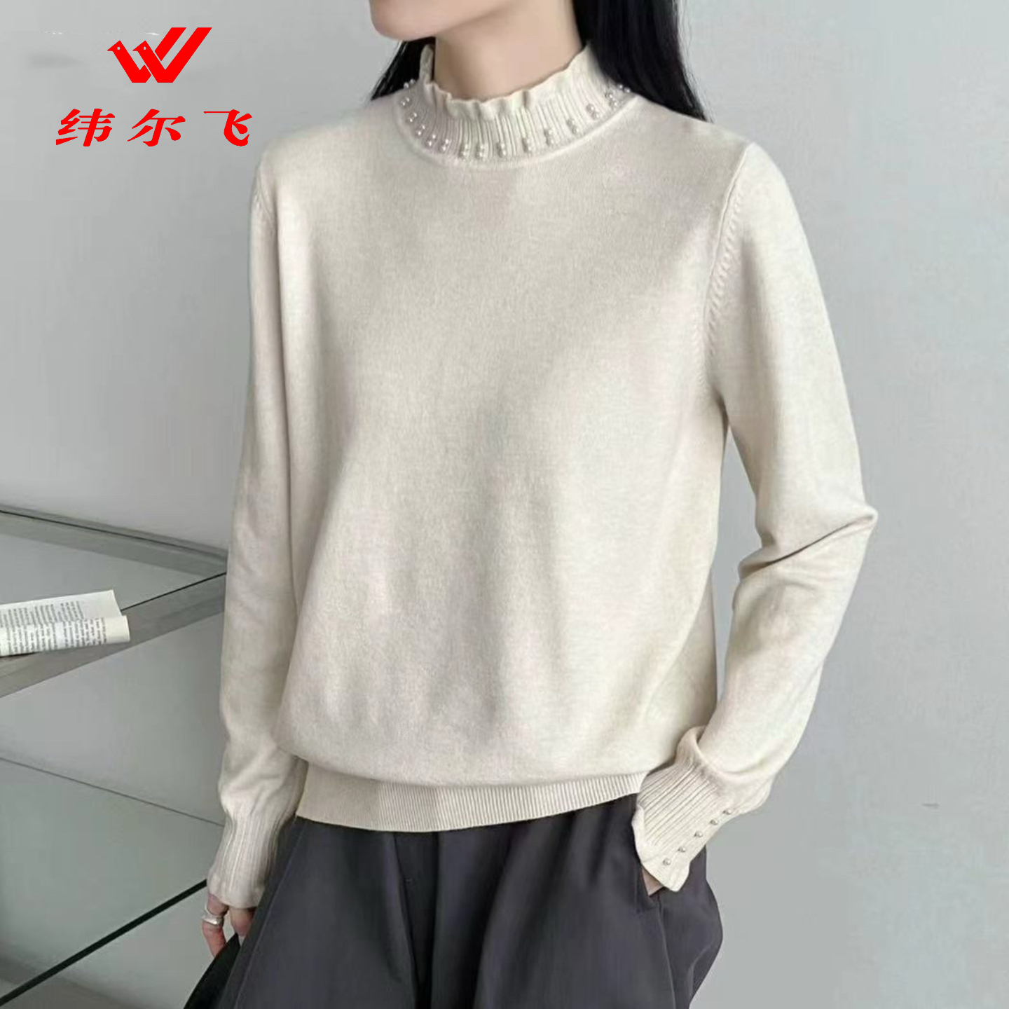 【纬尔飞】珍珠木耳领宽松针织衫女2025秋冬新款半高打底减龄百搭