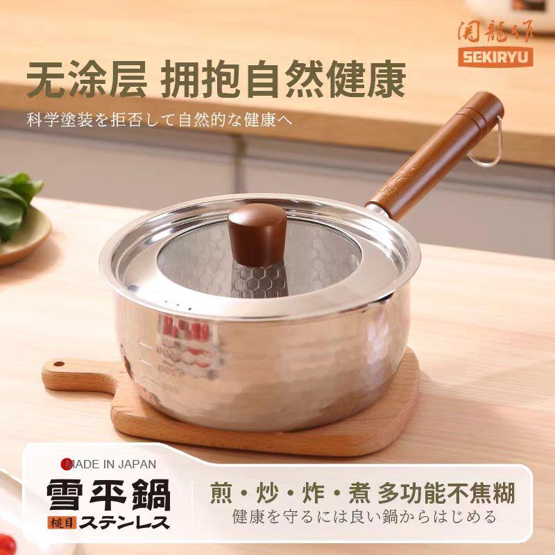 日本关龙作雪平锅进口不锈钢小奶锅家用1-2人小锅宝宝泡面锅汤锅