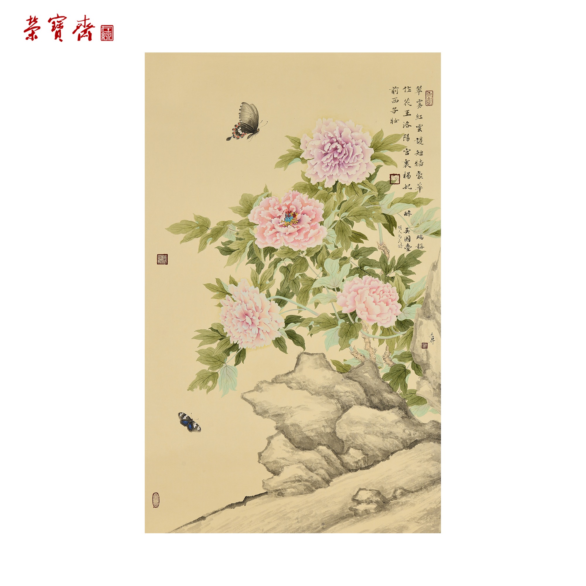 早13（W5057）《富贵双蝶图》书画3 纸本设色 58*94cm