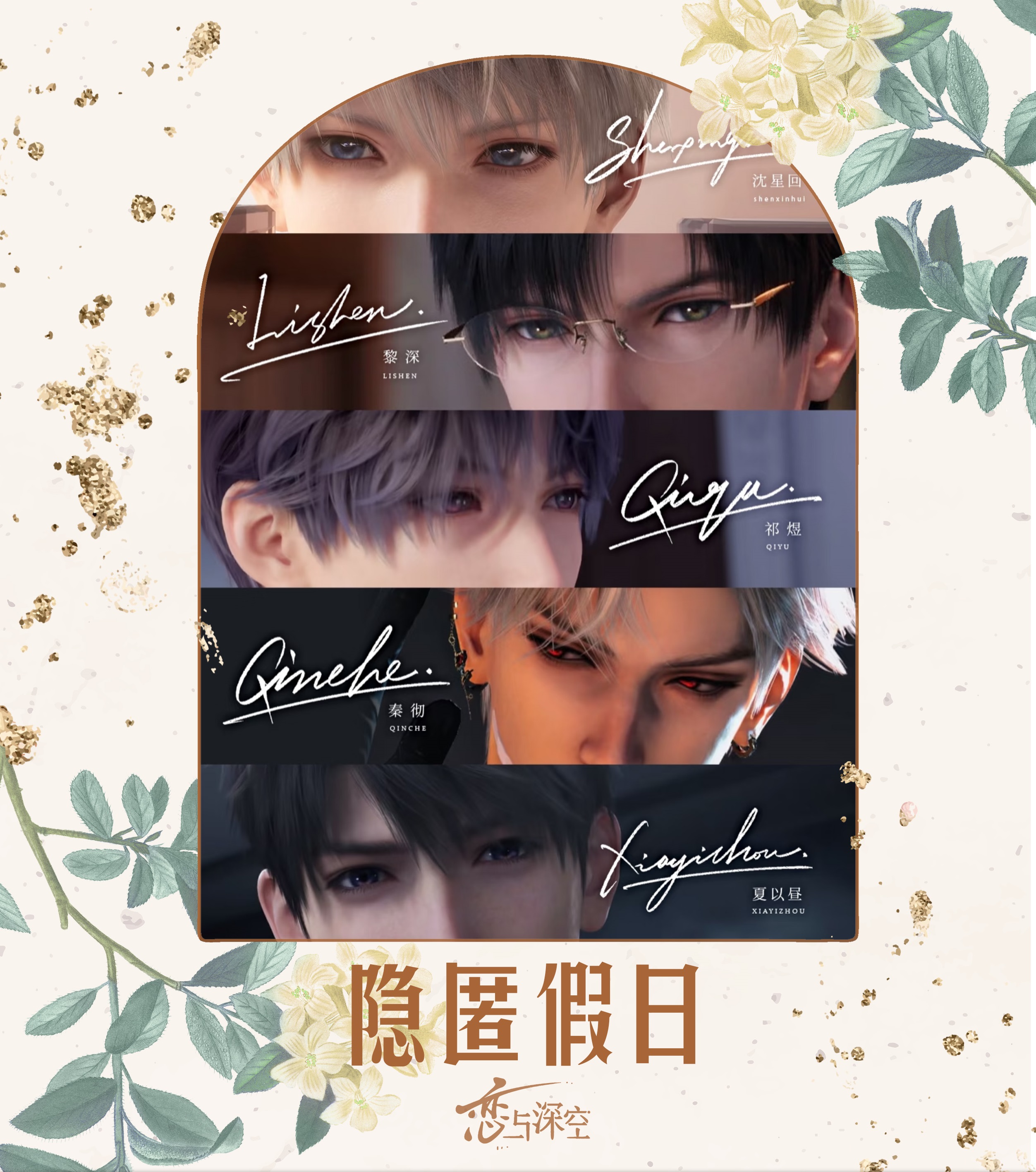 【平拆】邀约编织夏日序曲小卡-恋与深空-二创盲盒周边-代拆