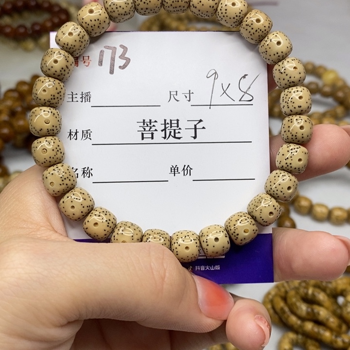 星月菩提手串月留白，9✖️8，173