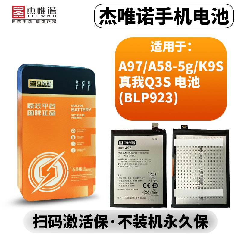 杰唯诺电池适用A97/A58/K9S/A96/A95/RENO5Z/A92S/A93国外/A91