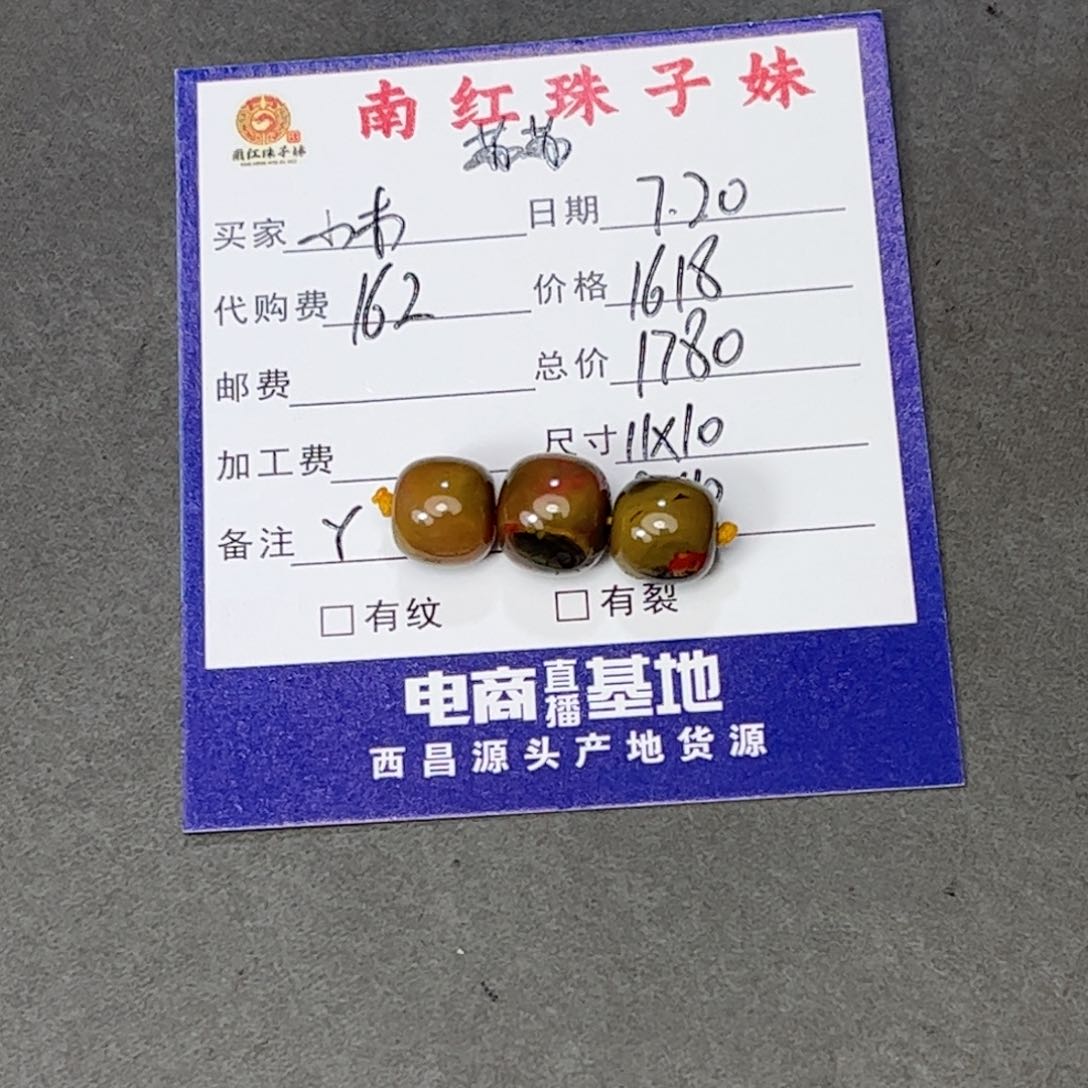 小***木南红玛瑙老型珠未镶嵌