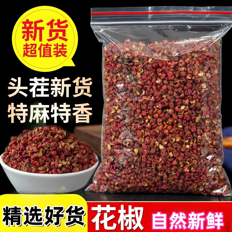 T【3包】四川汉源花椒无籽麻椒调料正宗大红袍特麻食用花椒粒散装