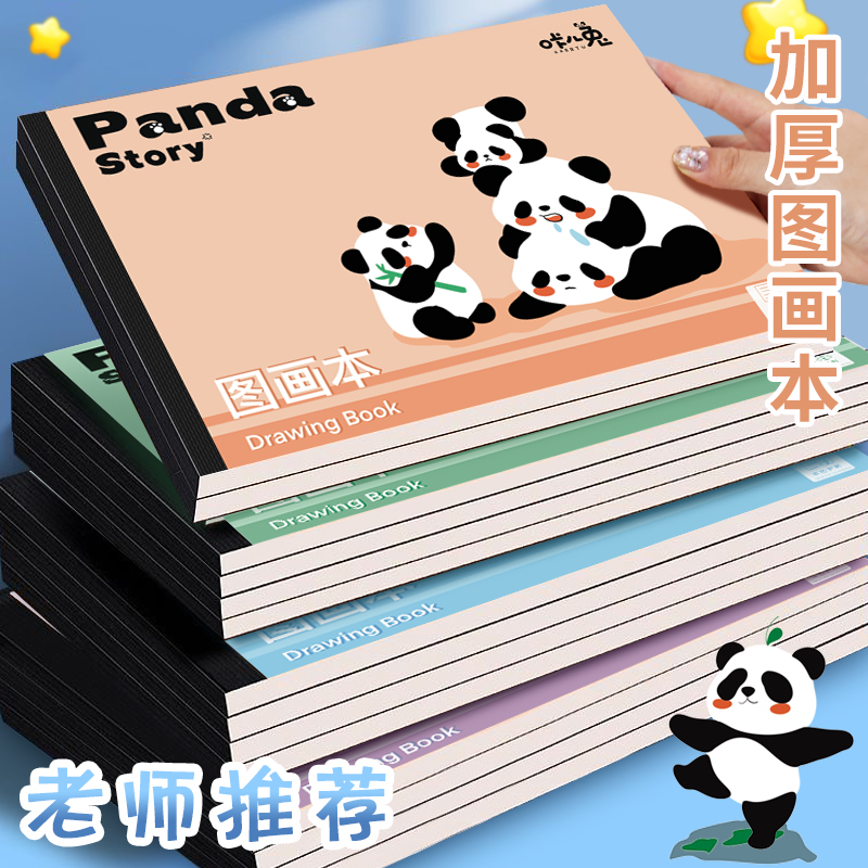 【咔儿兔】A4图画本孩子小学生画画绘画本加厚纸张学生填色本