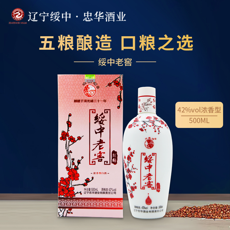 六股河【红梅老窖】绥中老窖浓香型白酒42度500ml固态发酵纯粮食酒