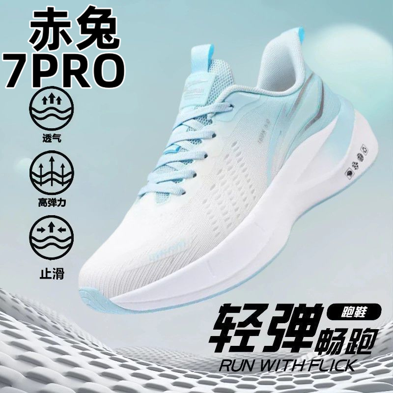 李宇新款赤免7PRO运动鞋耐磨专业体考竞速运动跑鞋软底弹力跑步鞋