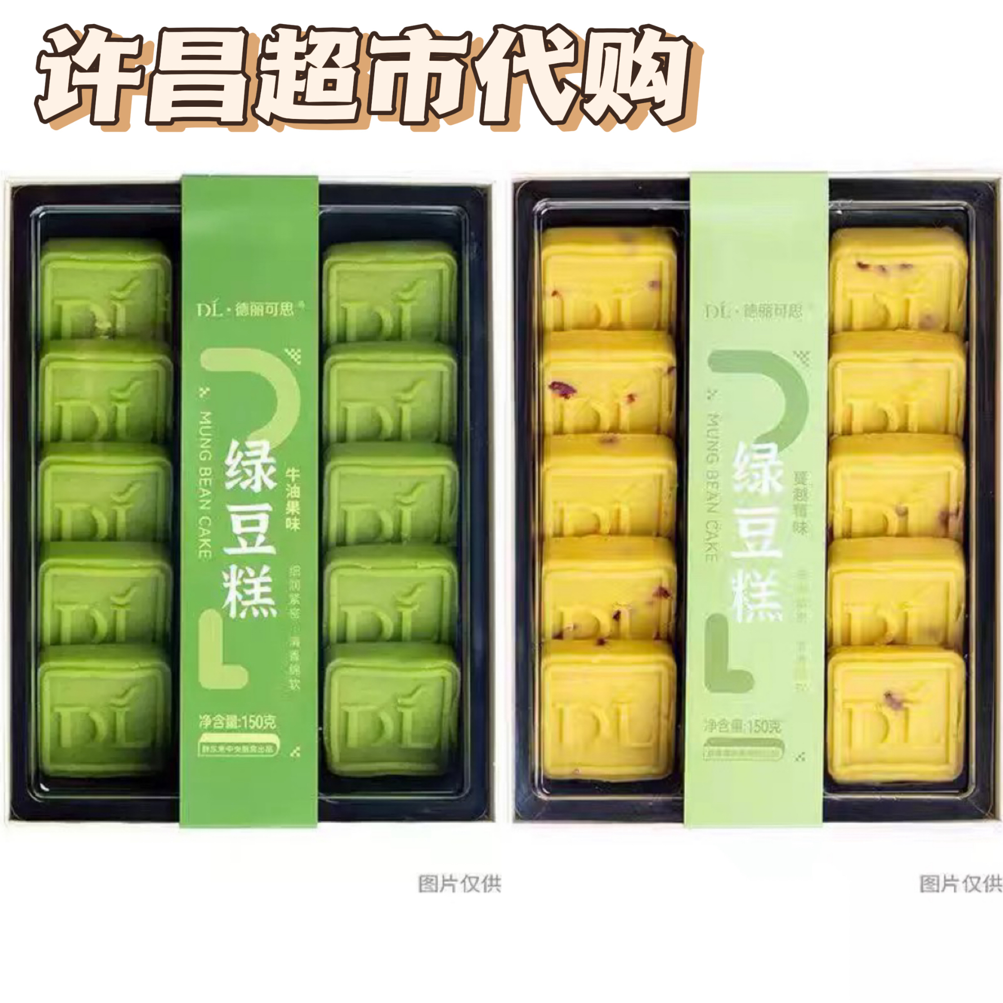 许昌超市代购自制糕点点心牛油果蔓越莓绿豆糕