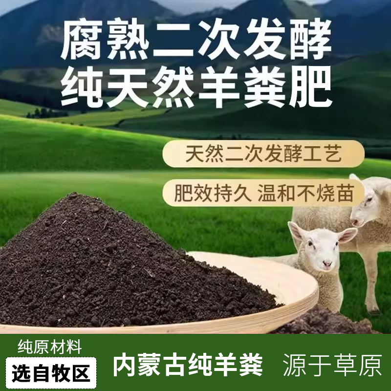 羊粪发酵有机肥料生物纯羊粪内蒙古蔬菜花卉绿植盆栽专用农家肥商品图