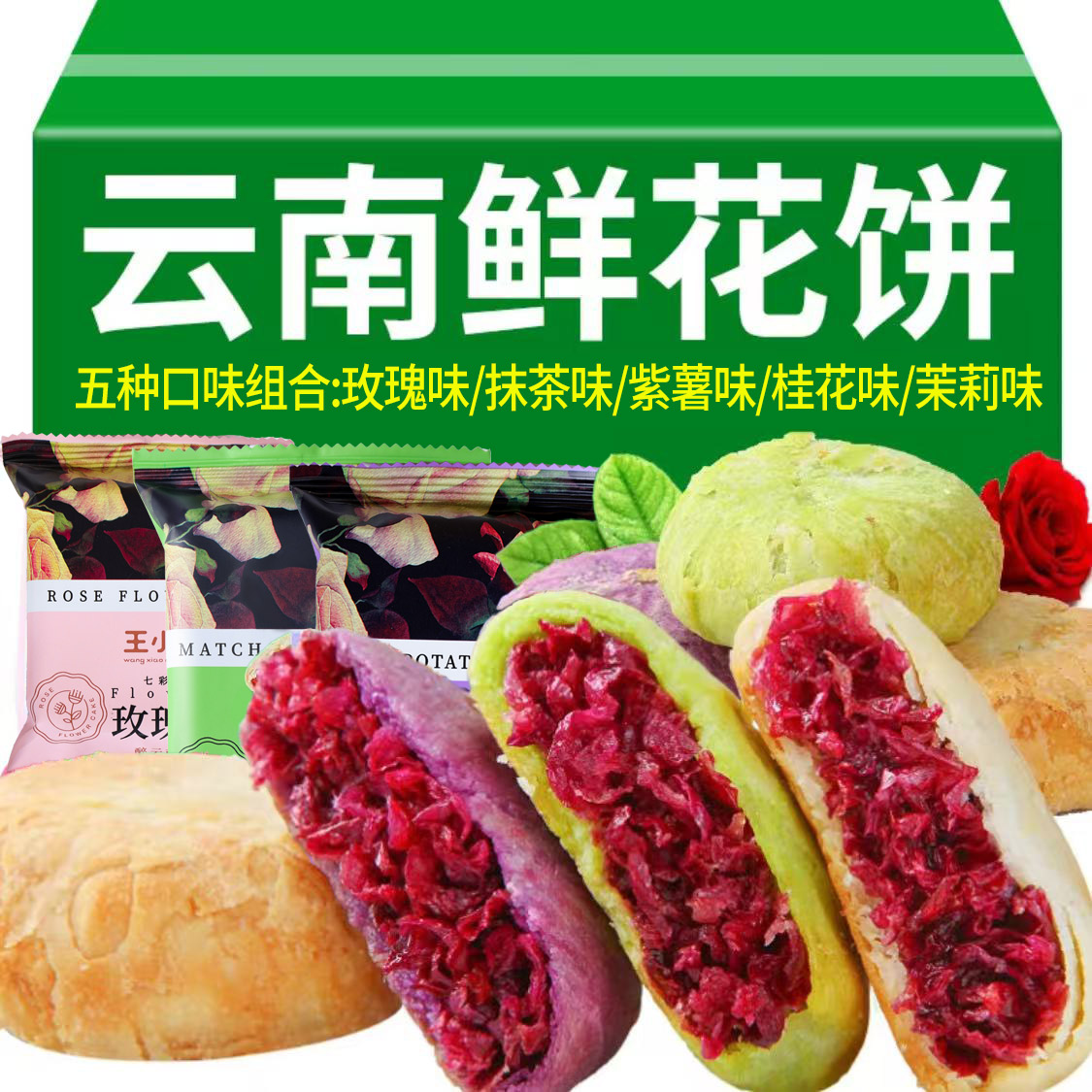 正宗云南特产鲜花饼零食手工原味酥皮早餐食品传统糕点鲜花饼盒装
