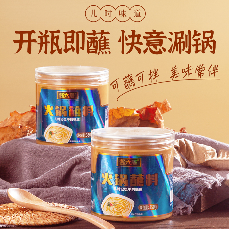 清水河当地特产酱六居火锅蘸料350g*3瓶