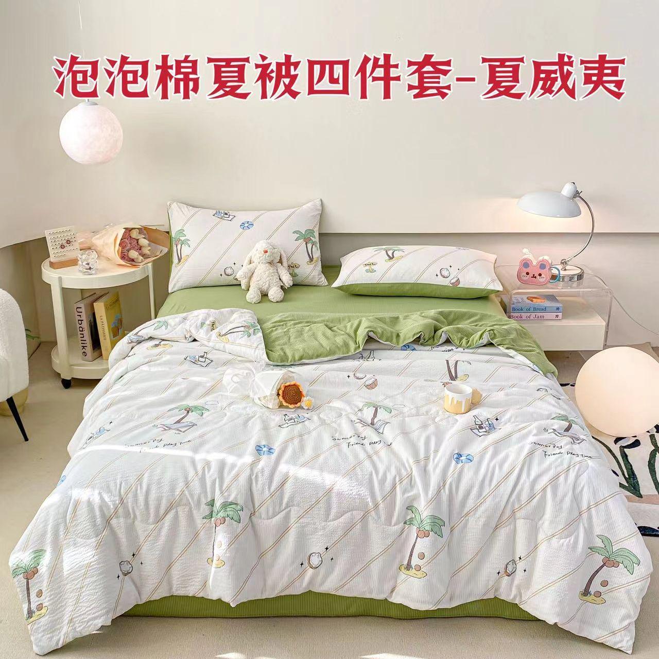 泡泡棉夏被四件套【晓伟专属】