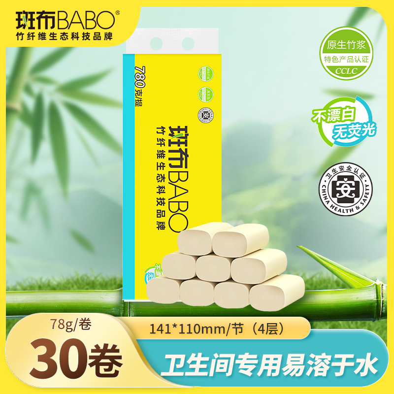 斑布base大卷纸4层78g30卷卫生纸巾手纸厕所专用卷纸大袋家庭实惠