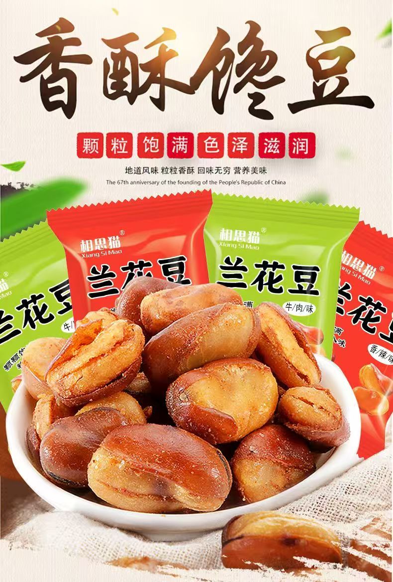 香酥蚕豆休闲小包装解馋追剧零食