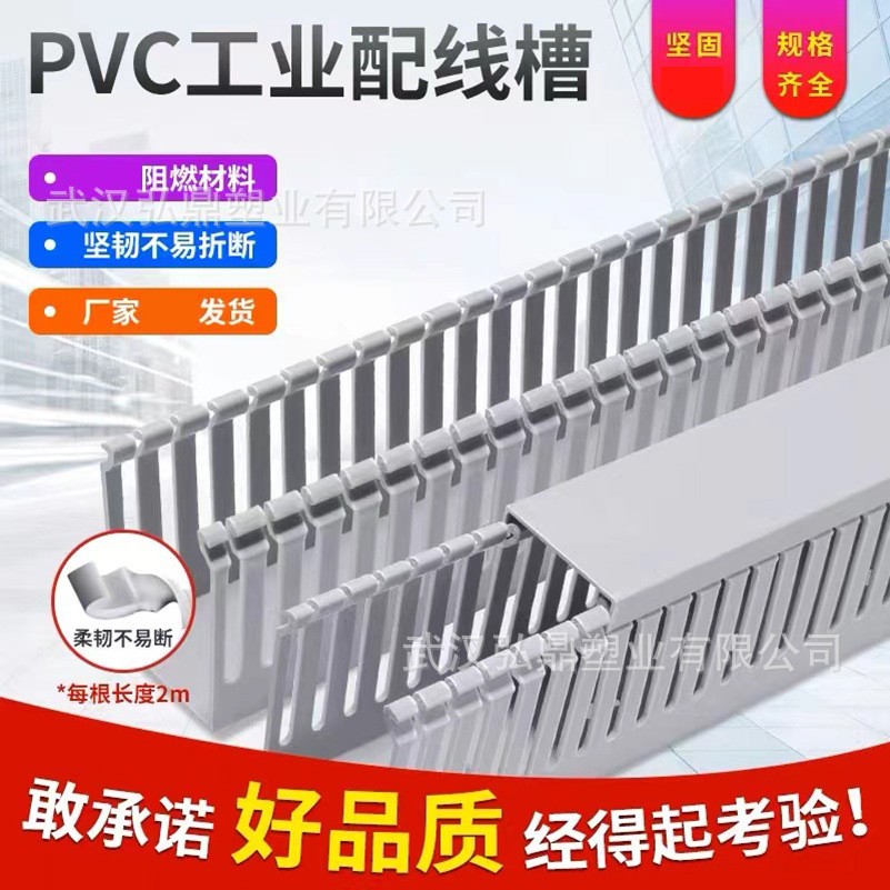 PVC理线槽工业电线导轨明装配电柜桥架pvc行线槽 厂家直发 包邮