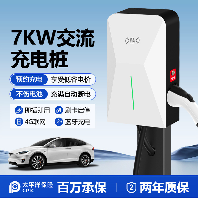 比亚迪海豚7kwG4家用交流7孔充电桩新能源汽车充电枪商用小区通用