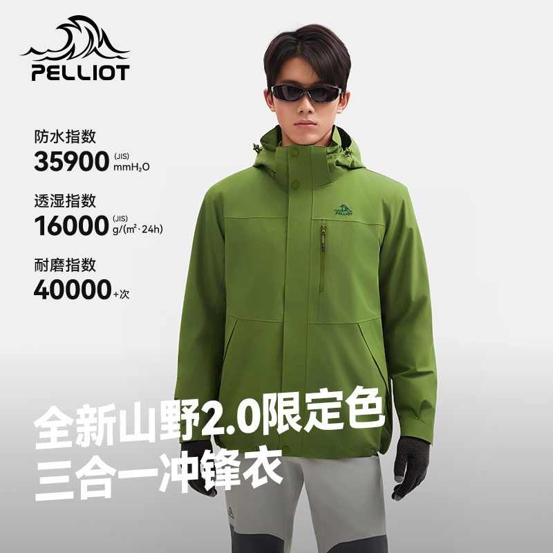【全新配色】伯希和山野冲锋衣女款三合一透气防风防水男款户外外套