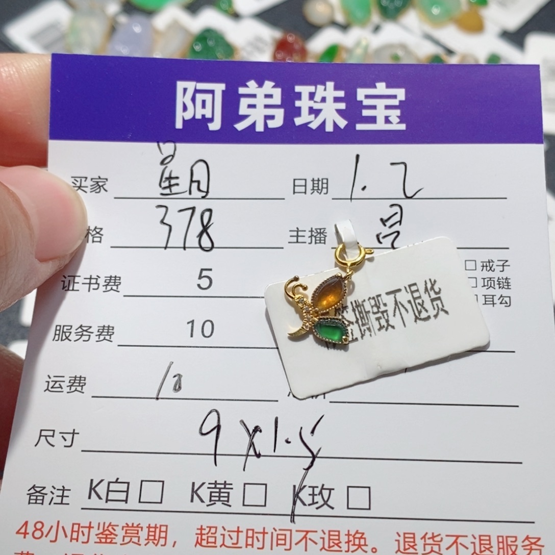 星***月翡翠18K金镶嵌吊坠(不含链)
