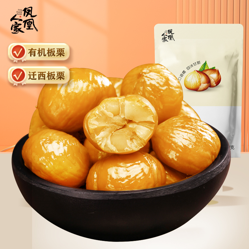 50g板栗*1袋