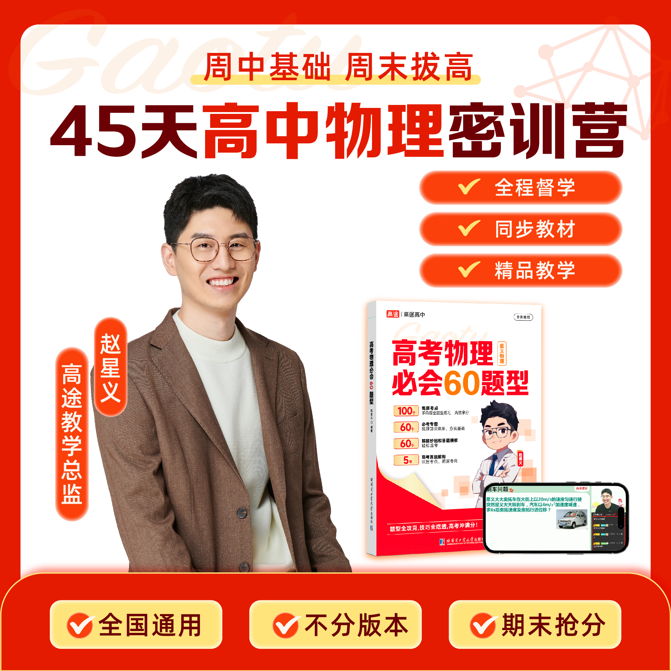 【高阶物理】星义大大45天物理密训营-期末冲刺