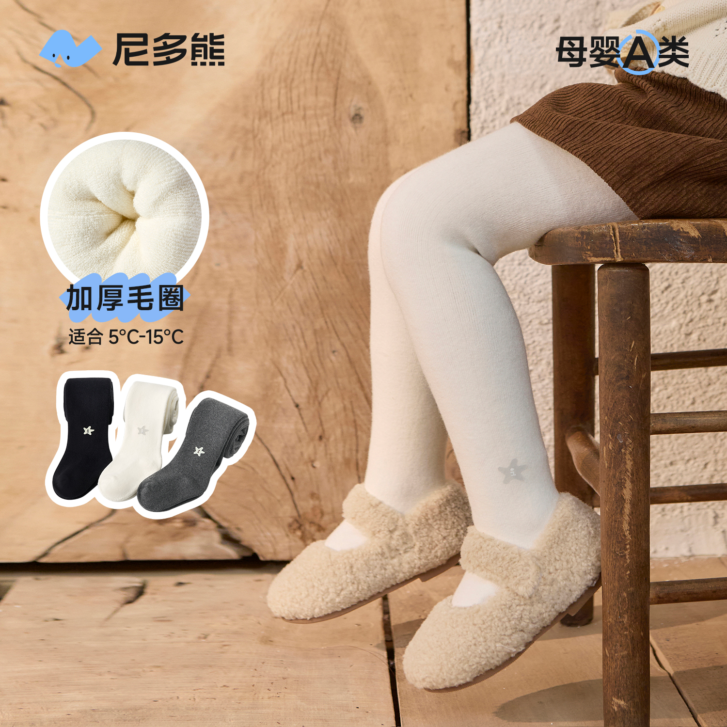 尼多熊2025儿童连裤袜冬季宝宝打底裤保暖女童裤袜加厚毛圈秋冬