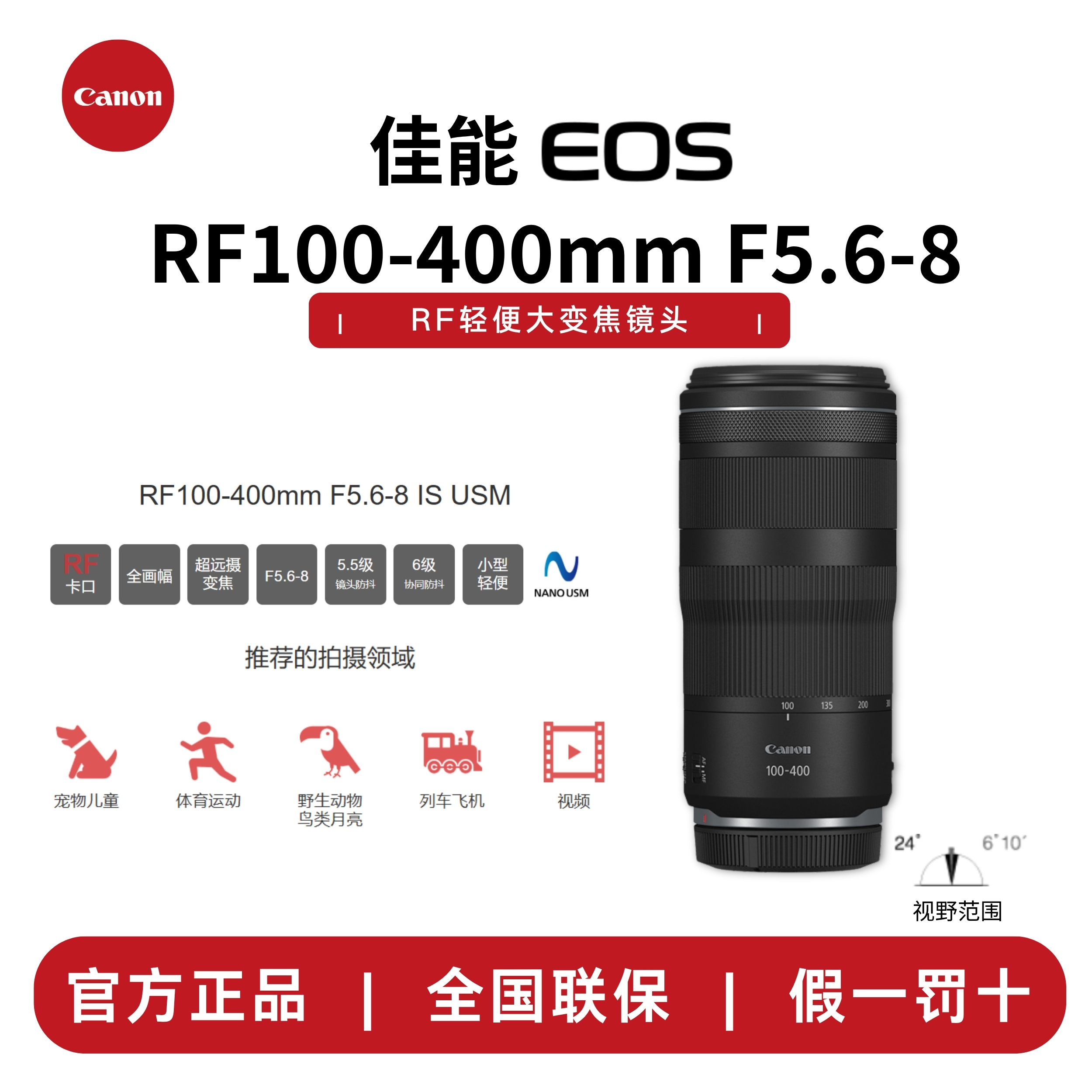 Canon/佳能 RF100-400 F5.6-8 IS USM 全画幅超长焦变焦镜头