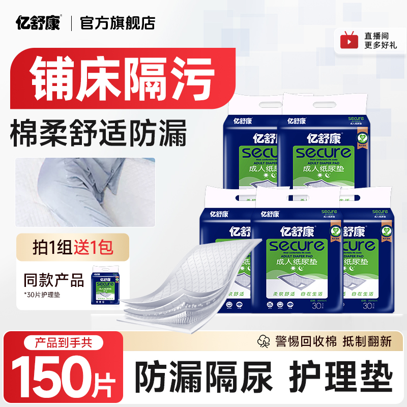 亿舒康成人护理垫加厚型老年人隔尿垫舒适亲肤床垫产褥垫大码