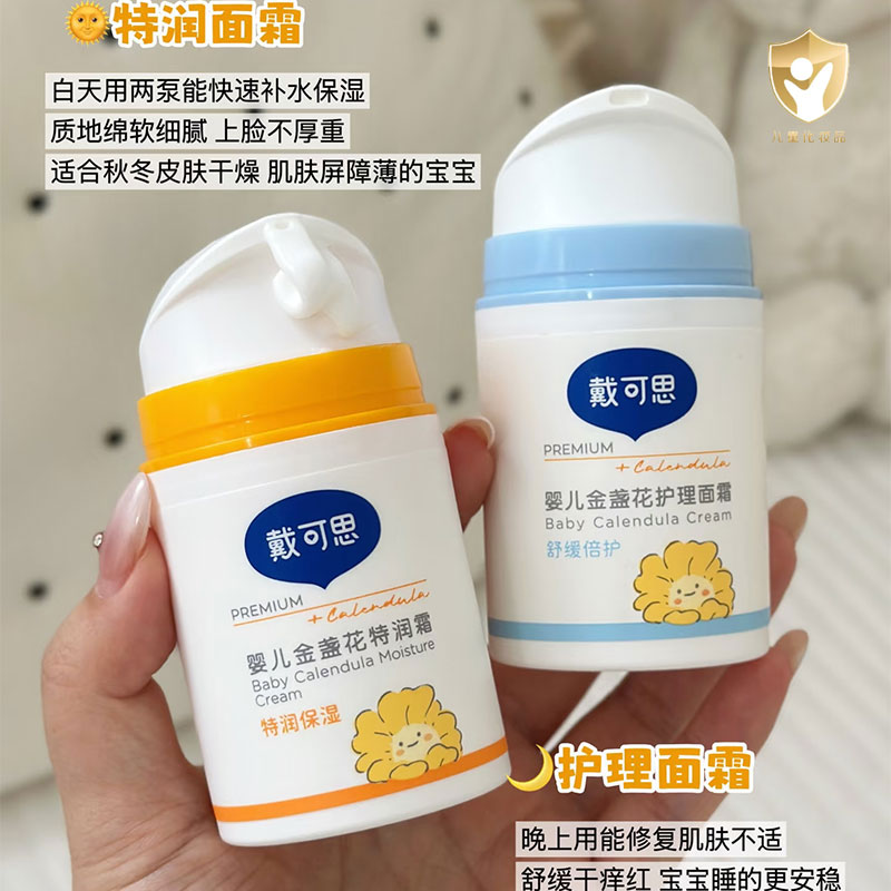戴可思婴儿金盏花护理面霜秋冬宝宝保湿润肤乳按压式