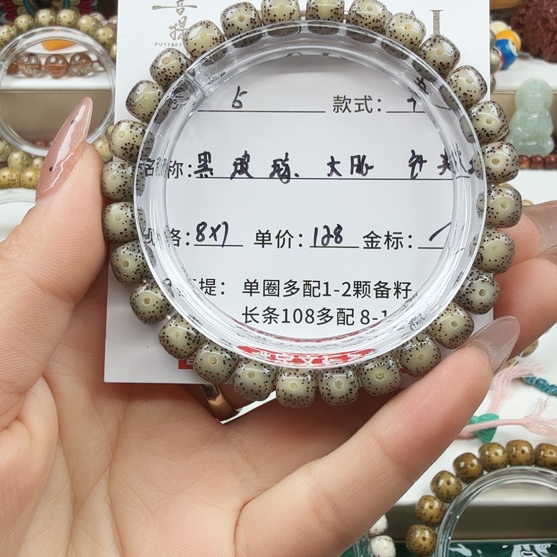 手串星月菩提菩提