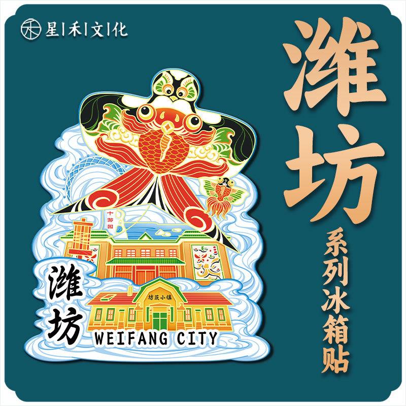 山东潍坊风筝木质亚克力文创磁吸创意旅游纪念地标建筑城市冰箱贴