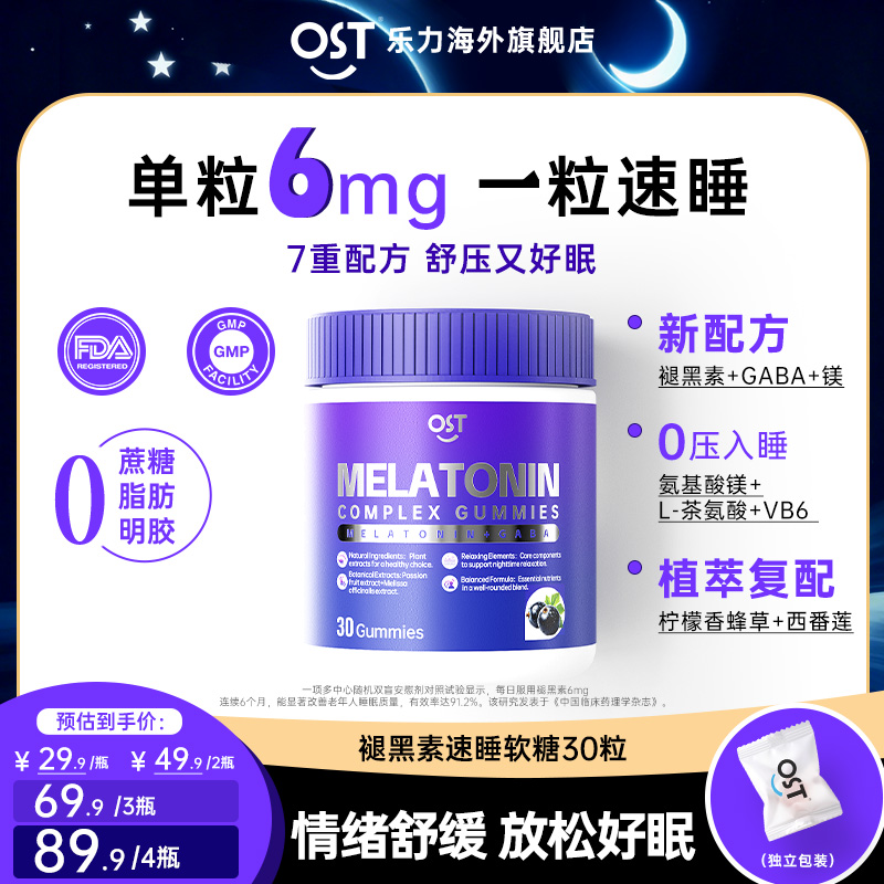 Osteoform乐力6mg褪黑素助眠软糖VB6镁GABA舒缓入睡黑加仑味0蔗糖