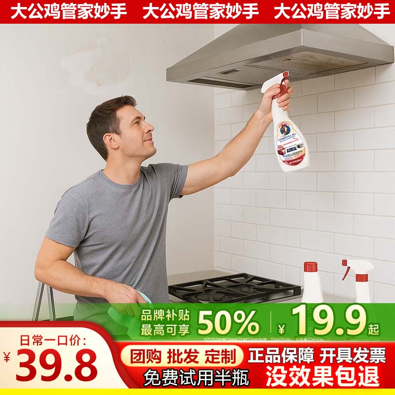 大公鸡管家妙手油污净厨房重油污清洁剂油烟机清洗剂去污强力神器