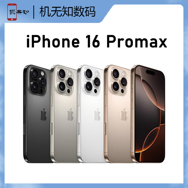 95新 Apple/苹果  iPhone 16 Pro Max双卡双待5G美版有锁插卡即用