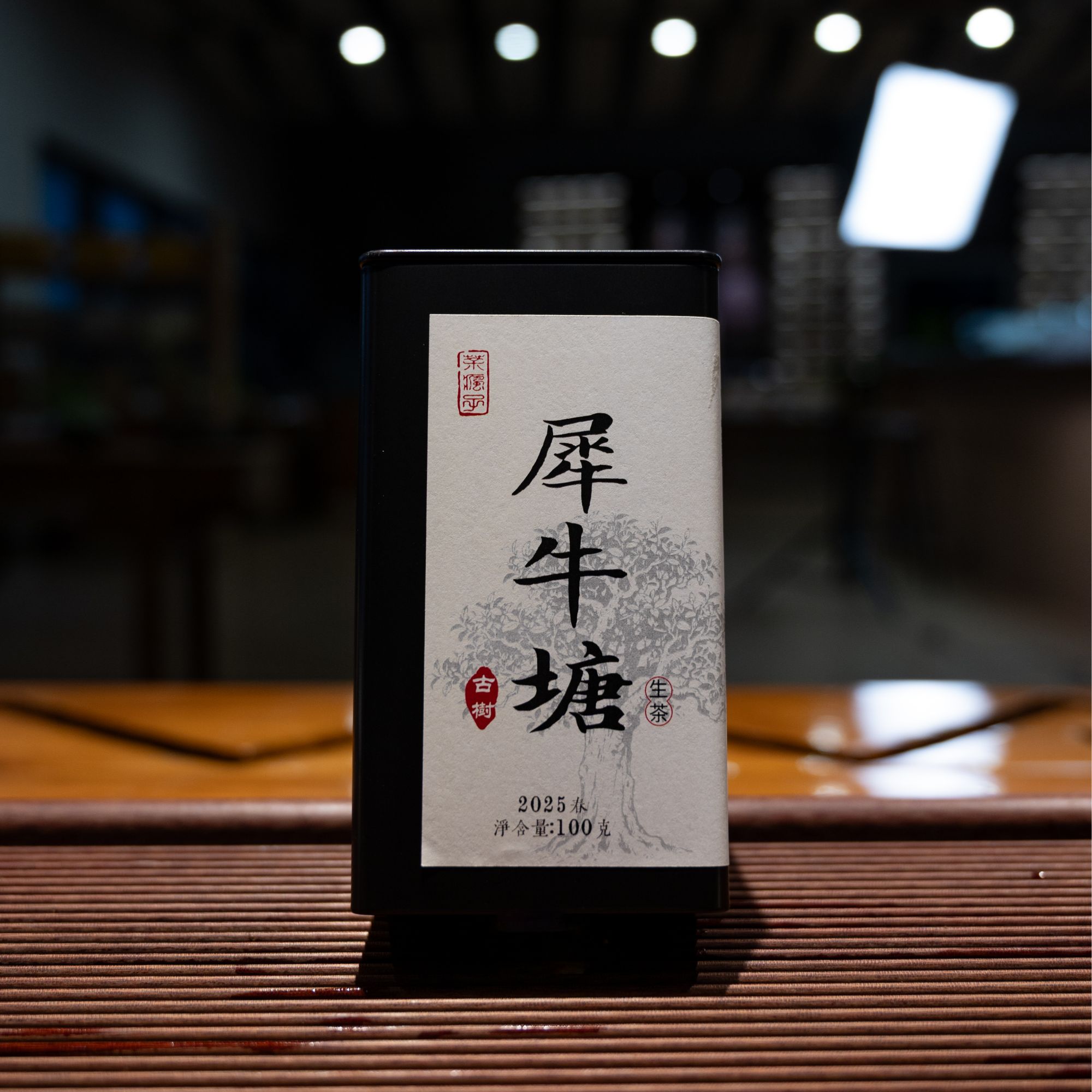 2025 [犀牛塘古树] 犀牛塘古树头春头采古树纯料龙珠100克每颗8克