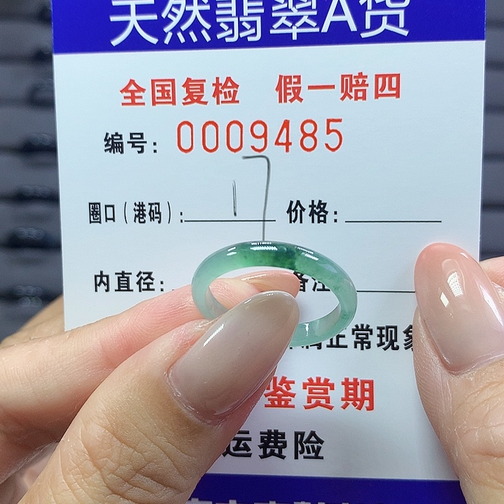 翡翠戒指未镶嵌9485