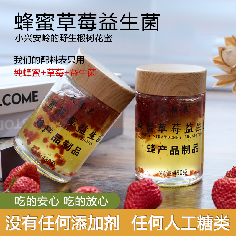 天颜·养，蜂蜜草莓益生菌