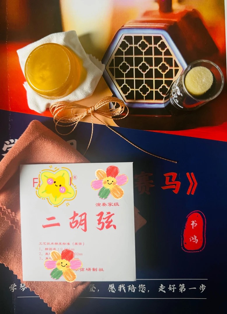 二胡优质配件5件套 赠送书鸿学习资料➕视频讲解带练