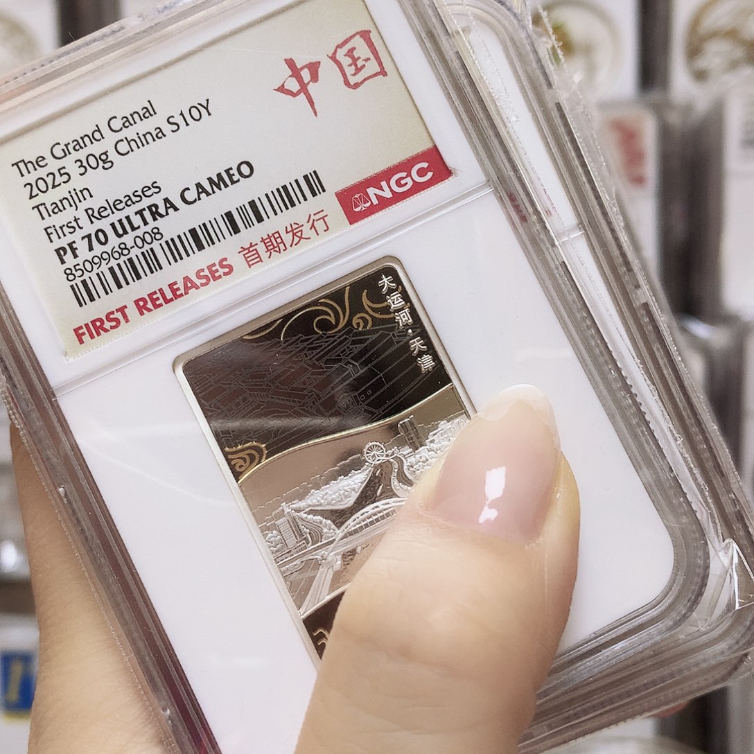 纯银大运河70分首期